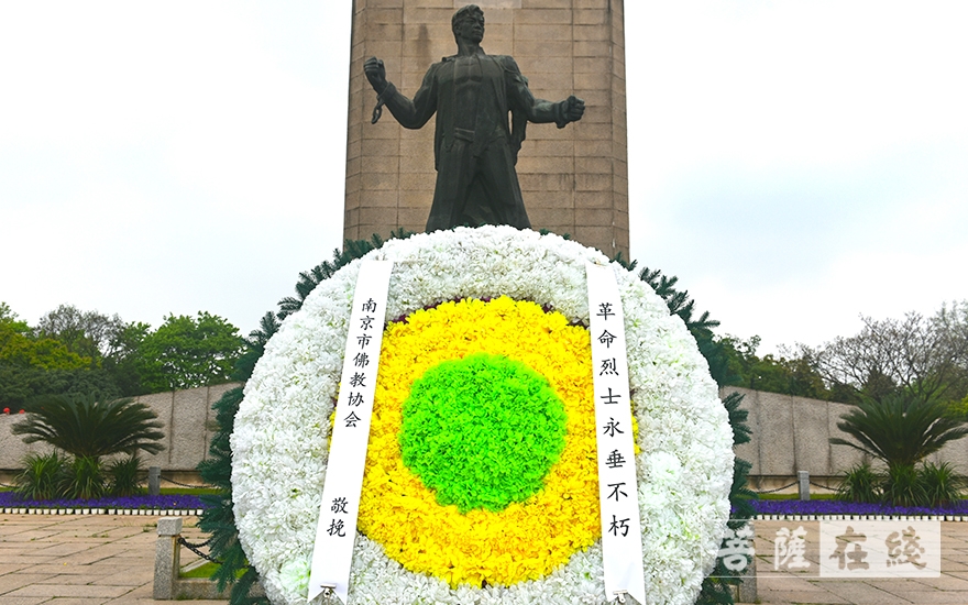 「佛教」南京市佛教协会举行“缅怀先烈、红色记忆”爱国主义教育活动 「佛教」南京市佛教协会举行“缅怀先烈、红色记忆”爱国主义教育活动