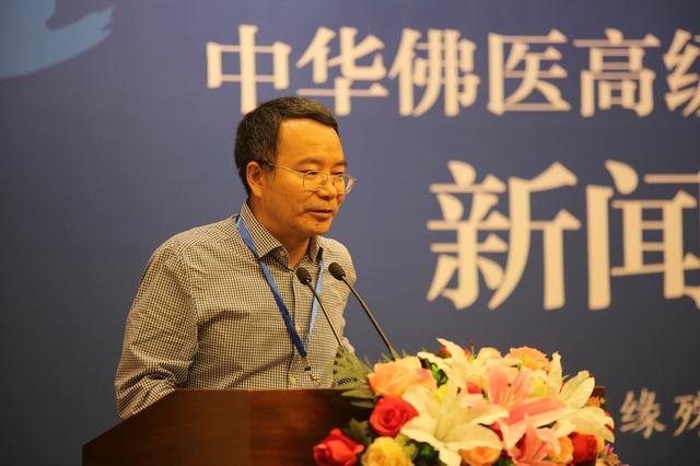 「启动仪式」中华佛医高级研修班启动仪式在京举行
