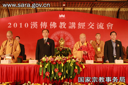 「佛教」齐晓飞副局长出席“2010汉传佛教讲经交流会”