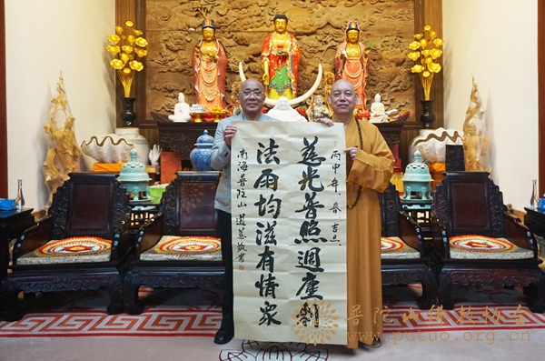 「普陀山」日本中国观音灵场会坪井全广老会长一行参访浙江普陀山
