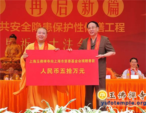 上海玉佛禅寺消除公共安全隐患保护性修缮工程开工典礼暨祈福大法会
