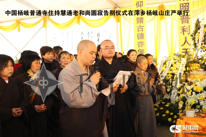「佛教」2012年4月19日江西杨岐普通寺将举行慧通长老荼毗法会 「佛教」2012年4月19日江西杨岐普通寺将举行慧通长老荼毗法会
