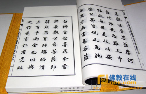 「赵朴初」《赵朴初写经集》出版发行，延藏法师主编并作序