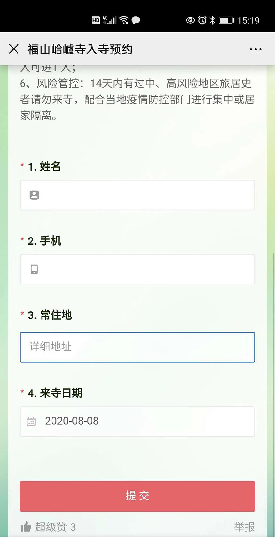 烟台合卢寺有序恢复开放