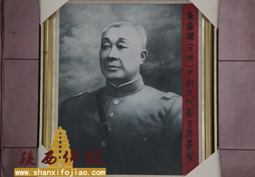 「佛教」纪念宗教活动家朱子桥将军诞辰140周年座谈会在陕西长安区举行
