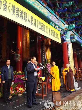 「佛教」云南首批佛教教职人员证书颁发 四众弟子千余人参加