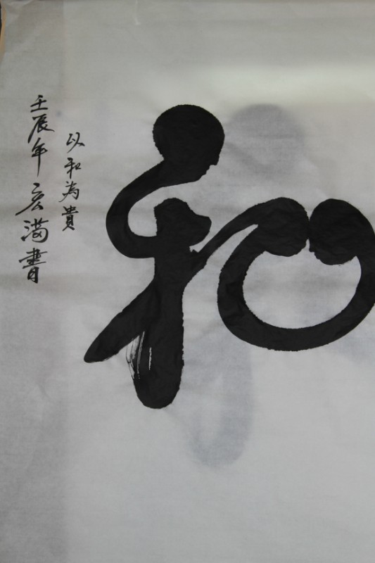 「文化」宏满法师书画作品选集 「文化」宏满法师书画作品选集