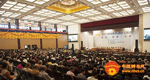 「佛教」2015中国佛教讲经交流会在广东韶关南华禅寺隆重举行