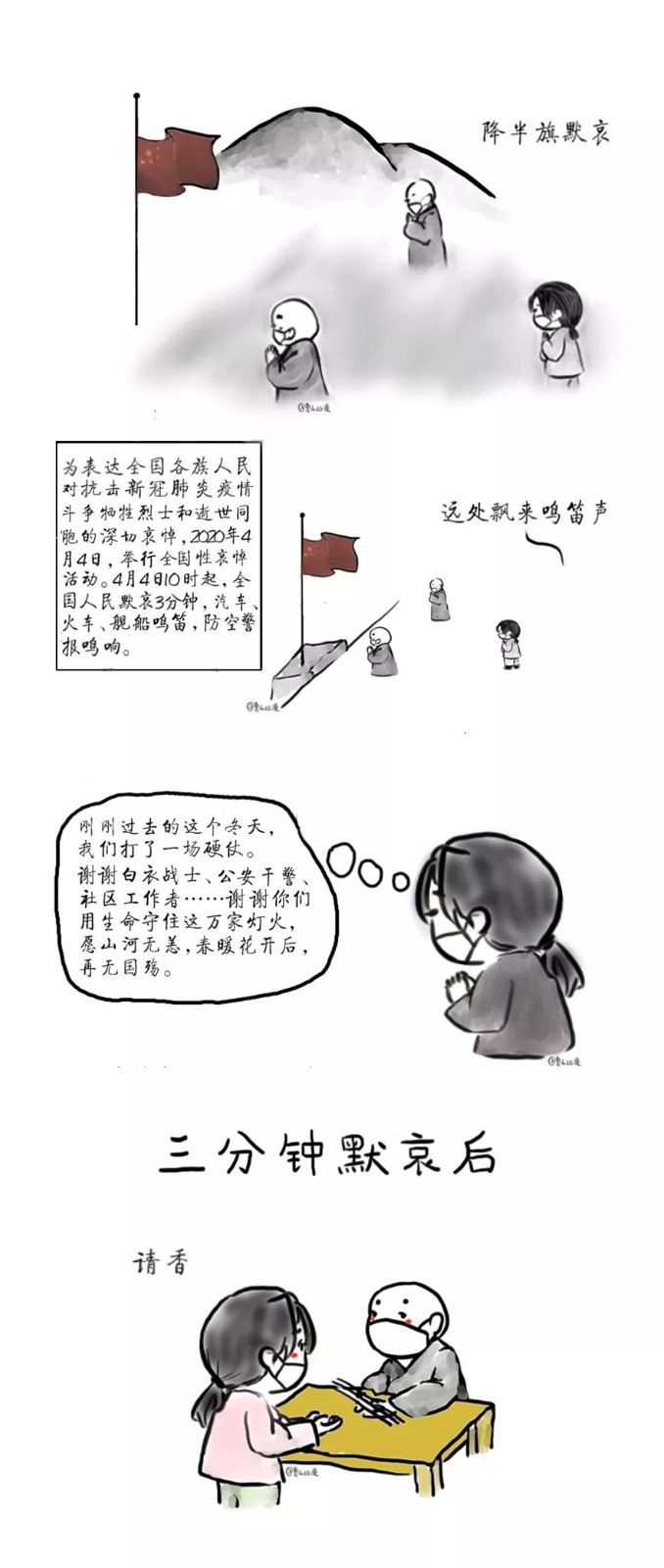 「佛教」动漫 | 曹山小师父之清明祭