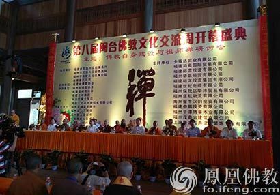「佛教」第八届闽台佛教文化交流周在福州隆重举行