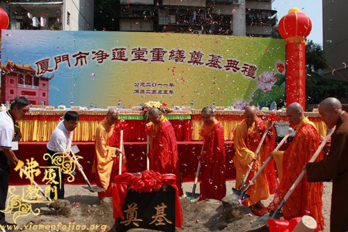 「佛教」厦门市净莲堂重缮奠基典礼隆重举行 「佛教」厦门市净莲堂重缮奠基典礼隆重举行