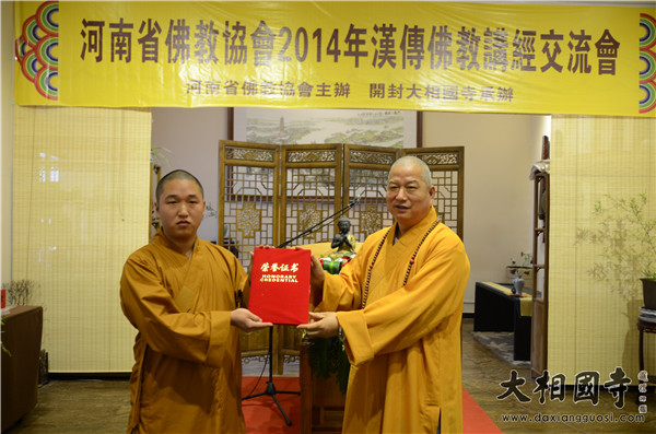 「佛教」“河南省佛教协会2014汉传佛教讲经交流会”在开封大相国寺隆重举行