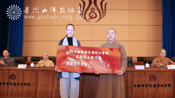 「毕业晚会」中国佛学院普陀山学院隆重举行首期居士教育班毕业典礼 「毕业晚会」中国佛学院普陀山学院隆重举行首期居士教育班毕业典礼