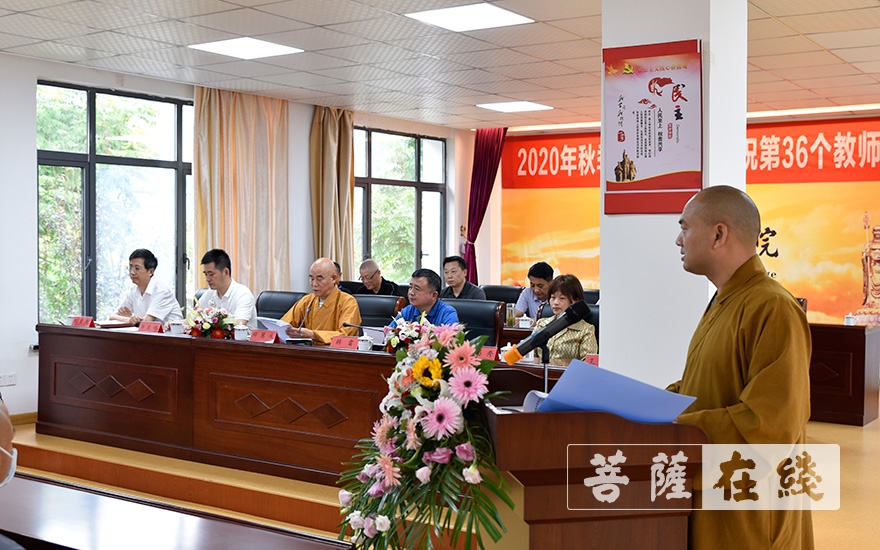 「九华山」九华山佛学院举行2020年秋季开学典礼暨第36个教师节庆祝活动 「九华山」九华山佛学院举行2020年秋季开学典礼暨第36个教师节庆祝活动