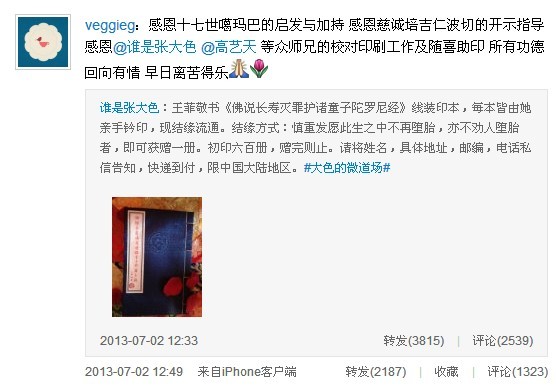 「王菲」王菲亲手钤印经书 馈赠有缘网友感恩众人 「王菲」王菲亲手钤印经书 馈赠有缘网友感恩众人