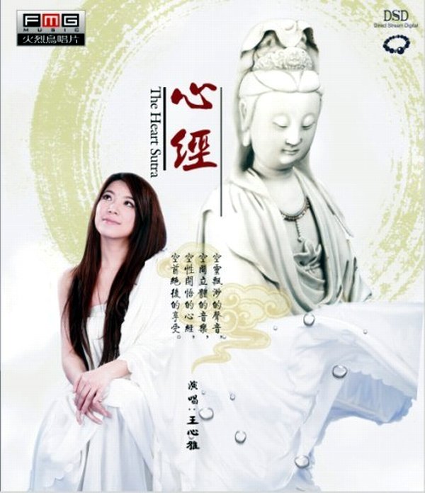 「佛教」王心雅的两张佛教音乐专辑