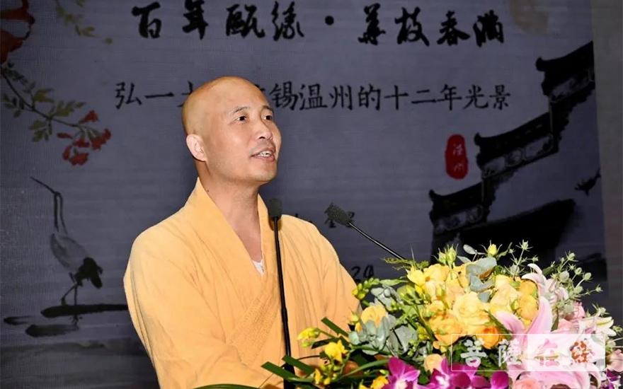 「佛教」温州举行弘一大师驻锡温州100周年纪念活动 「佛教」温州举行弘一大师驻锡温州100周年纪念活动
