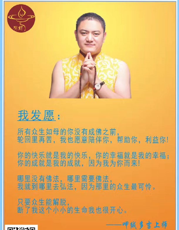 「多吉」呷绒多吉上师 「多吉」呷绒多吉上师