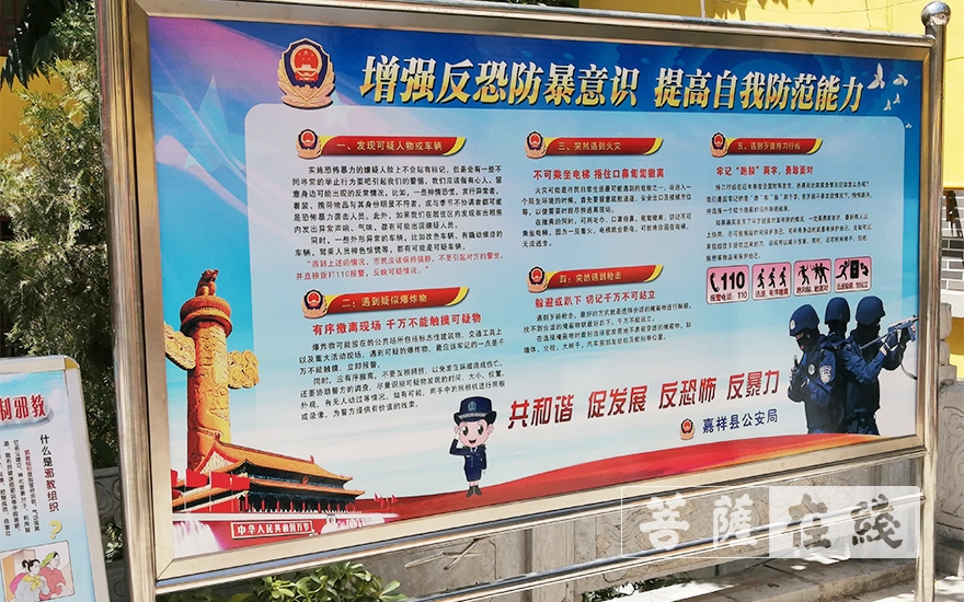 「嘉祥」山东省济宁市嘉祥县宗教界举办反邪教、反渗透、反恐怖宣传教育活动