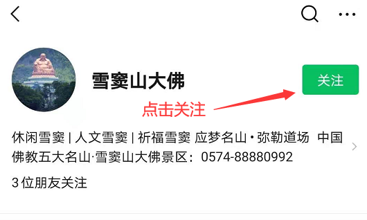「佛教」预约!分流!奉化雪窦山三月三弥勒香会实行网上预约 「佛教」预约!分流!奉化雪窦山三月三弥勒香会实行网上预约
