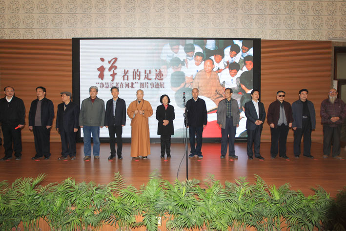 「时政」“净慧长老在河北” 图片事迹展在河北博物院开展
