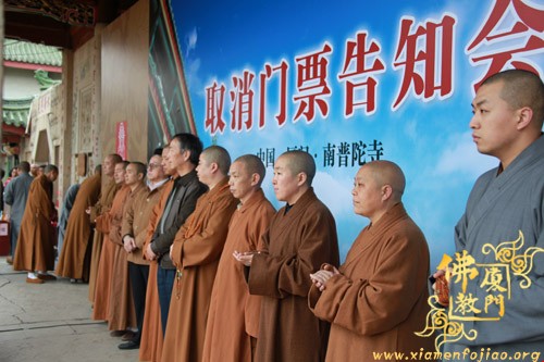 「南普陀寺」南普陀寺召开取消门票告知会