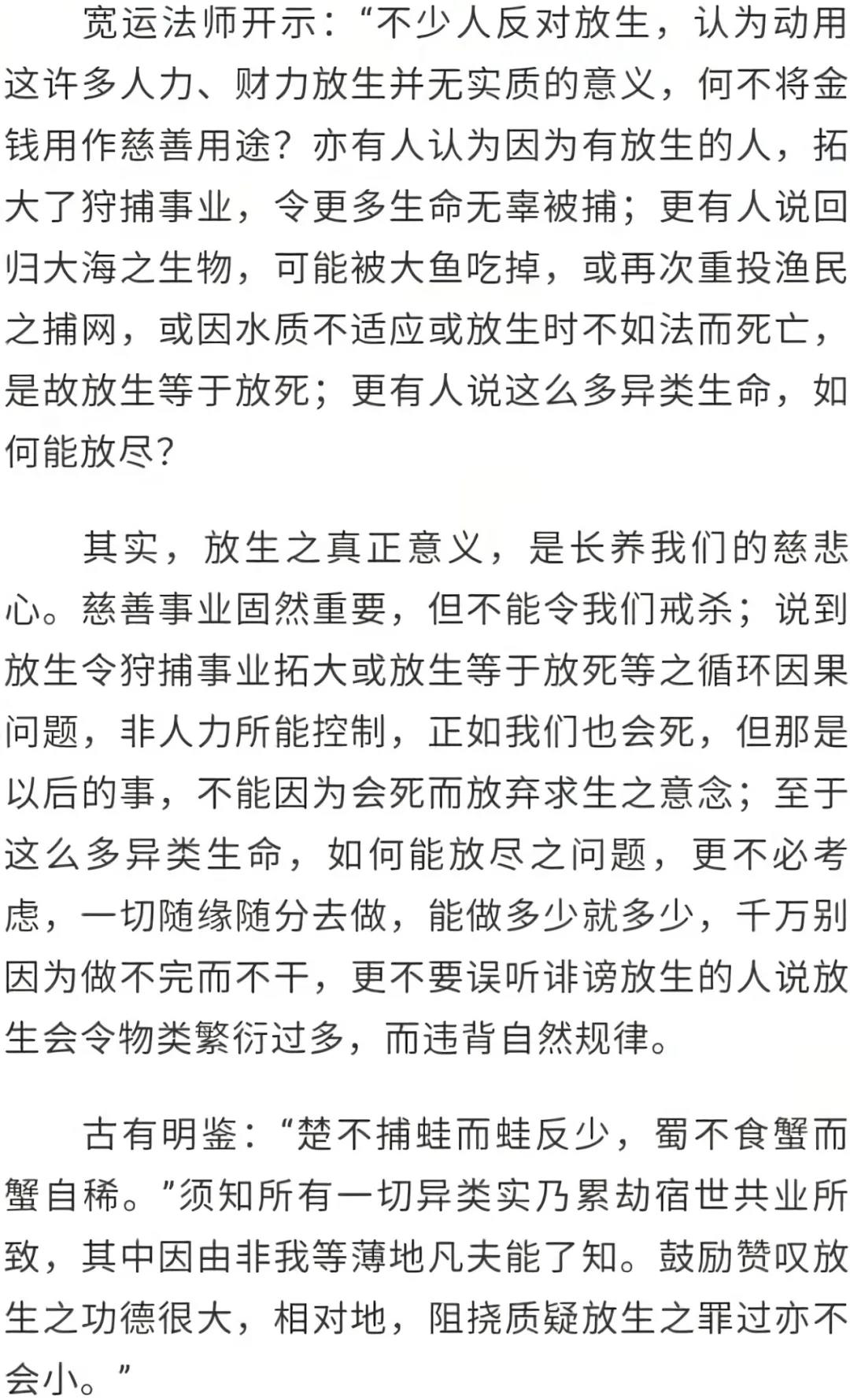 「佛教」明日，积福慧启建庚子年第十五期放生共修！随喜参加！