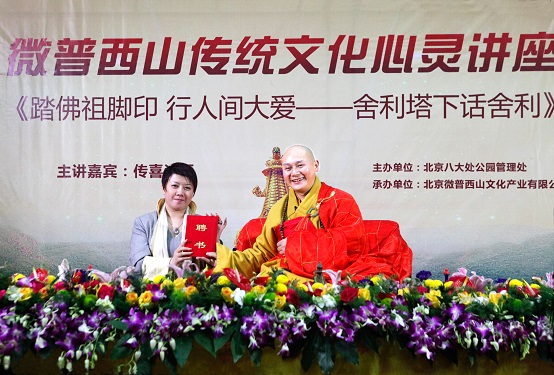 「佛教」北京八大处微普西山传统文化心灵讲座