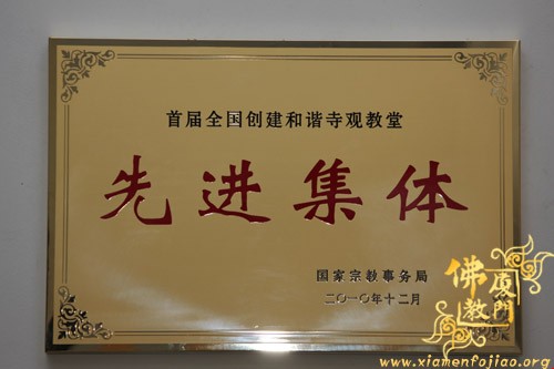 「佛教」厦门市佛教协会召开佛协会务会议 「佛教」厦门市佛教协会召开佛协会务会议