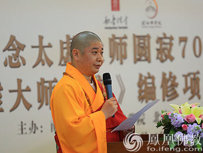 「佛教」《太虚大师全集》编修研讨会暨项目启动仪式在厦门举行