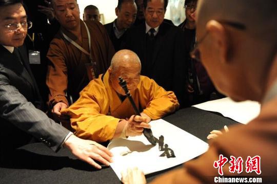 「释星云」星云大师“一笔字书法展——2015中国大陆巡回展”在浙江开展