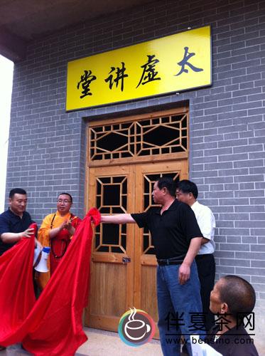「佛教」太虚讲堂揭牌仪式暨六月六晒经祈福法会在鹤壁大伾山隆重举行 「佛教」太虚讲堂揭牌仪式暨六月六晒经祈福法会在鹤壁大伾山隆重举行