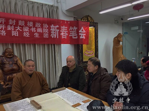 「书法」河南嵩山少林寺新春笔会圆满举行