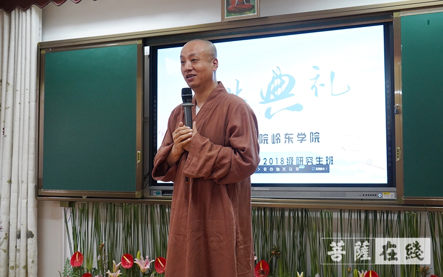 「研究生」广东佛学院岭东学院举行2017级本科生班暨2018级研究生班毕业典礼