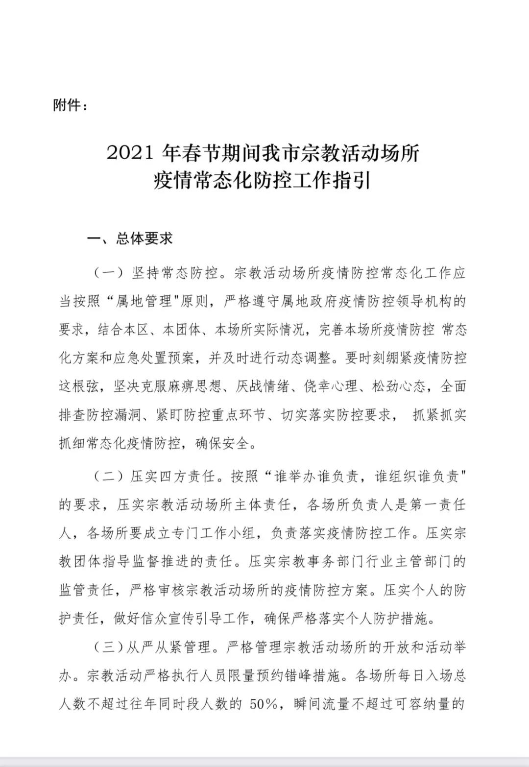 划重点！上海市佛教场所春节防疫五点要求