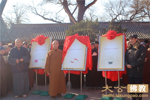 「中国佛教协会」“文明敬香、合理放生、建设生态寺院”宣传海报发布仪式在北京广济寺举行