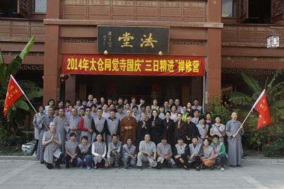 「佛教」江苏太仓同觉寺举行同觉护法委员会成立大会暨三日精进禅修营圆满