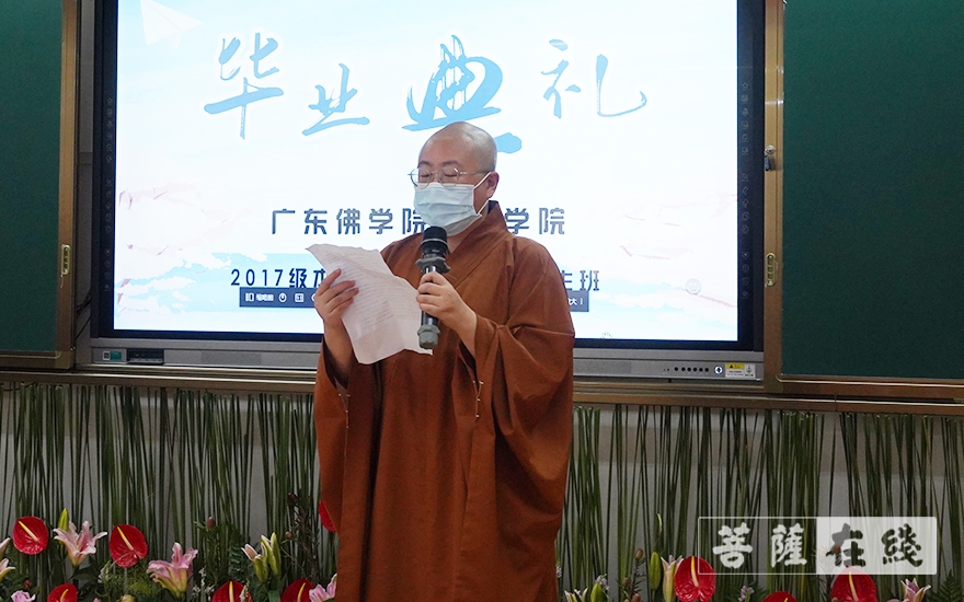 「研究生」广东佛学院岭东学院举行2017级本科生班暨2018级研究生班毕业典礼
