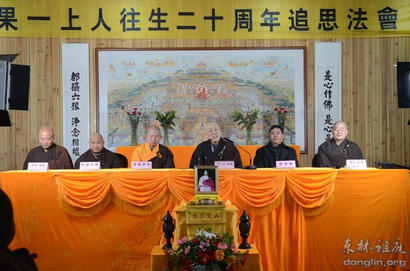 「东林寺」江西东林祖庭隆重举行“果一上人往生20周年追思法会”