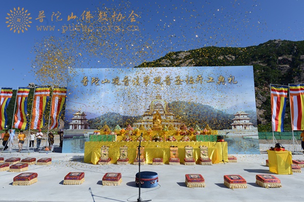 「佛教」浙江普陀山观音法界观音圣坛举行开工典礼 「佛教」浙江普陀山观音法界观音圣坛举行开工典礼