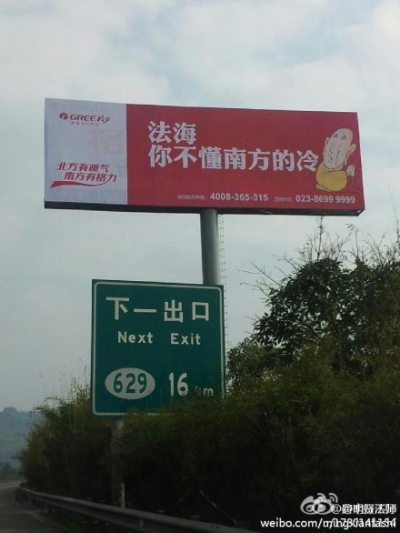 「佛教」格力空调广告戏谑佛教祖师 僧人要求尽快撤除 「佛教」格力空调广告戏谑佛教祖师 僧人要求尽快撤除