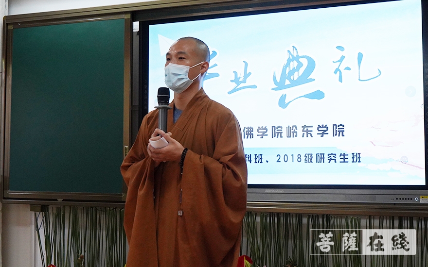 「研究生」广东佛学院岭东学院举行2017级本科生班暨2018级研究生班毕业典礼