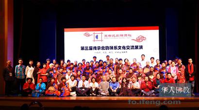 「文化」第三届传承北韵禅乐文化交流展演活动火爆京城