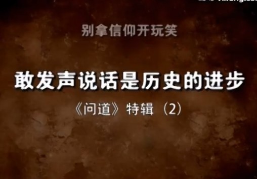 「佛教」凤凰《问道》特辑：法海事件 别拿信仰开玩笑（视频）
