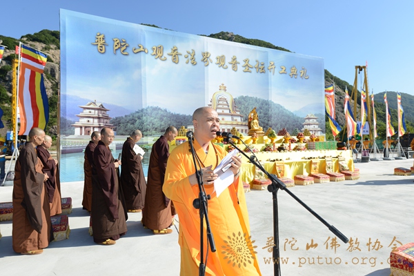 「佛教」浙江普陀山观音法界观音圣坛举行开工典礼 「佛教」浙江普陀山观音法界观音圣坛举行开工典礼