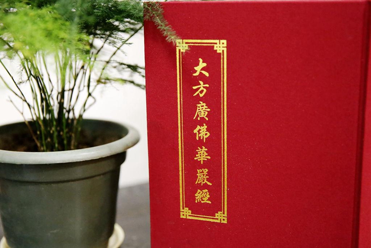「华严经」伽蓝圣诞慧日禅寺启建华严法会