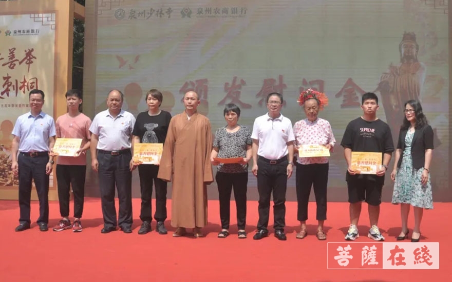 「泉州」“日行一善·观音卡”五周年暨关爱烈属活动在泉州少林寺举行 「泉州」“日行一善·观音卡”五周年暨关爱烈属活动在泉州少林寺举行