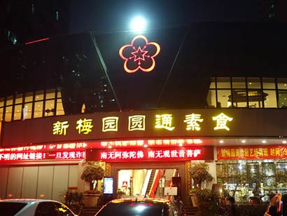 「素食」深圳最大海鲜酒楼改卖素餐 百种美食28元卖疯了