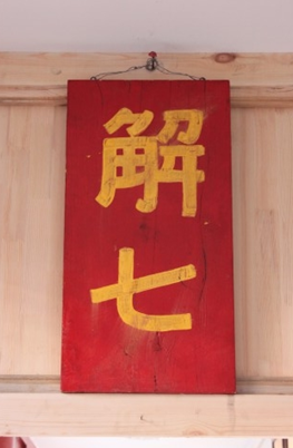 「佛教」山西极乐寺精进佛七法会圆满解七