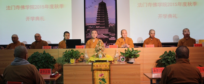 「佛教」陕西法门寺佛学院举行2015年度秋季开学典礼 「佛教」陕西法门寺佛学院举行2015年度秋季开学典礼